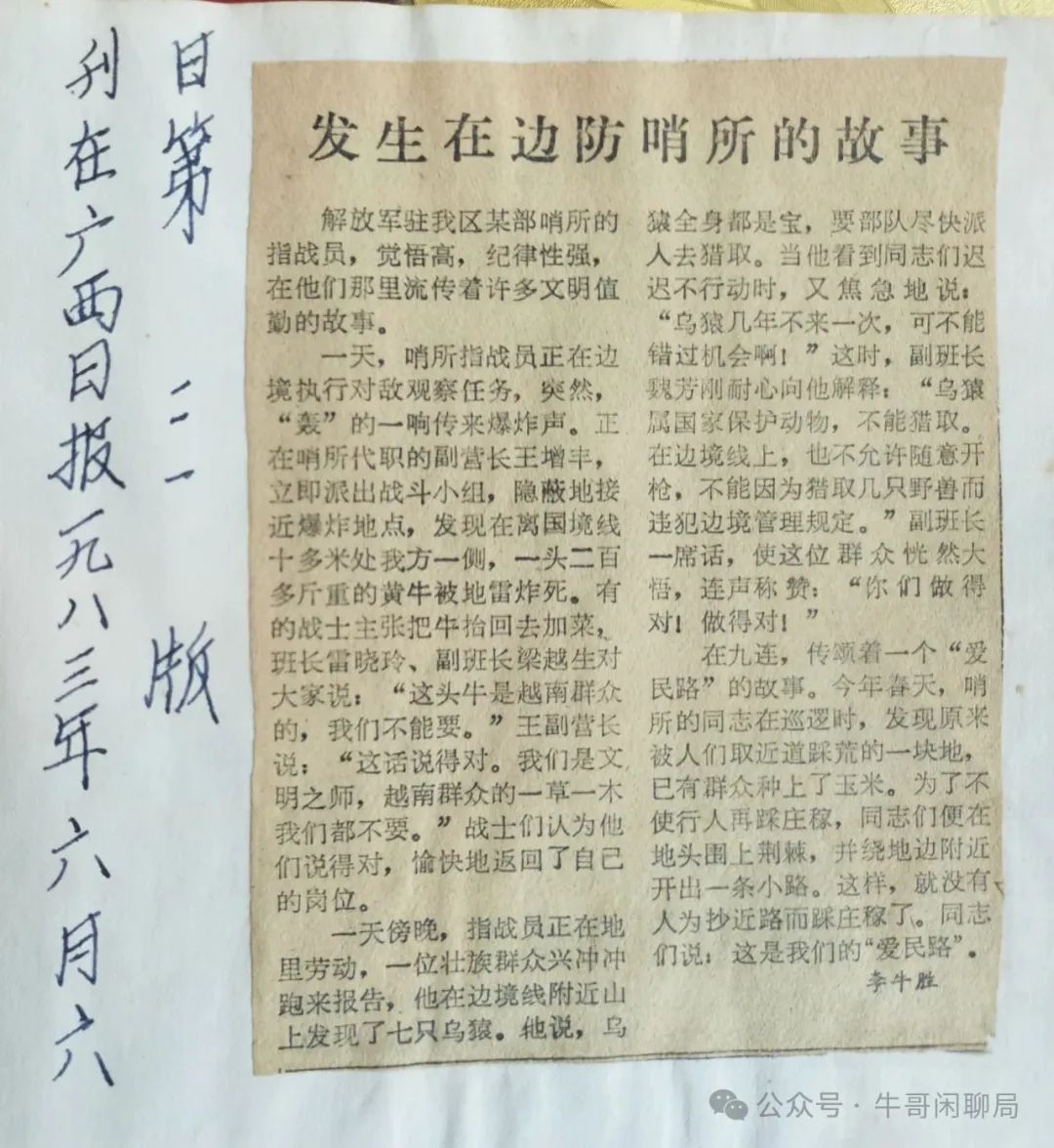 牛哥闲聊局：发生在边防哨所的故事